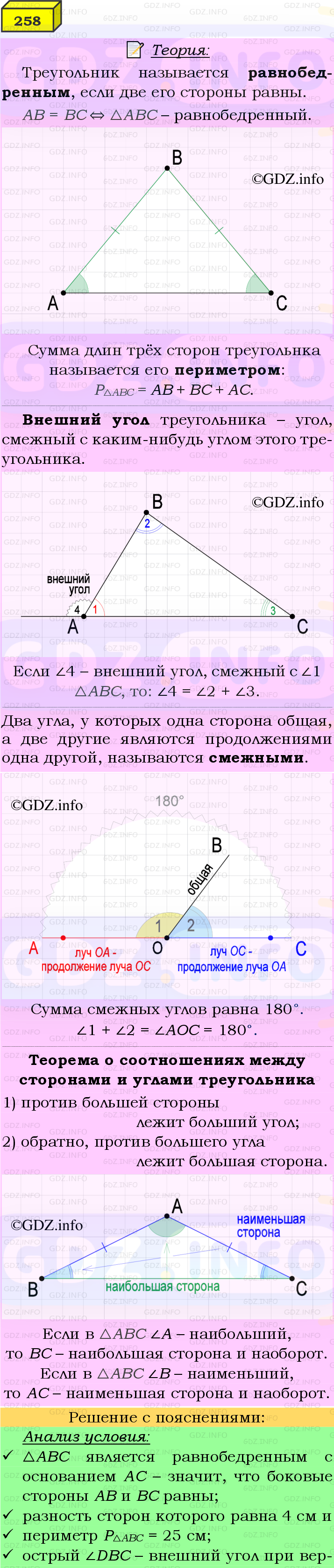 Фото подробного решения: Номер №258 из ГДЗ по Геометрии 7-9 класс: Атанасян Л.С.