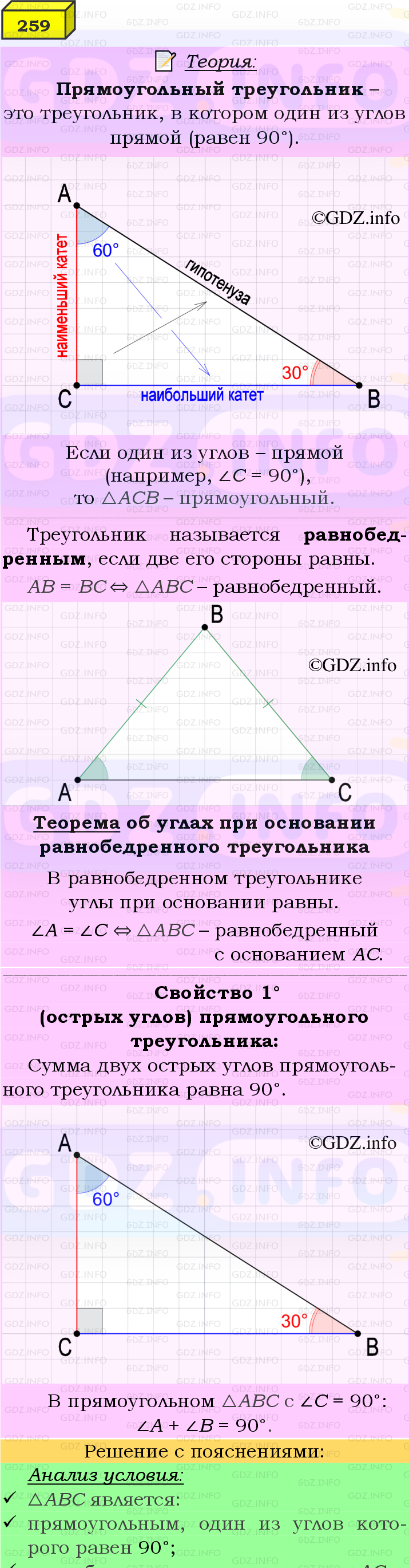 Фото подробного решения: Номер №259 из ГДЗ по Геометрии 7-9 класс: Атанасян Л.С.