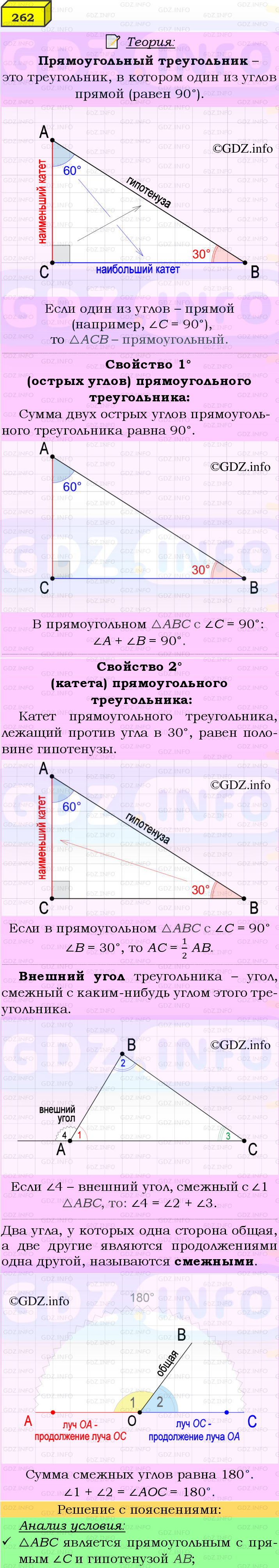 Фото подробного решения: Номер №262 из ГДЗ по Геометрии 7-9 класс: Атанасян Л.С.