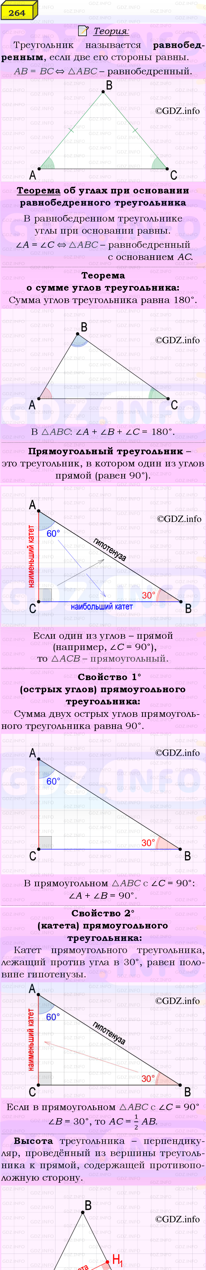 Фото подробного решения: Номер №264 из ГДЗ по Геометрии 7-9 класс: Атанасян Л.С.