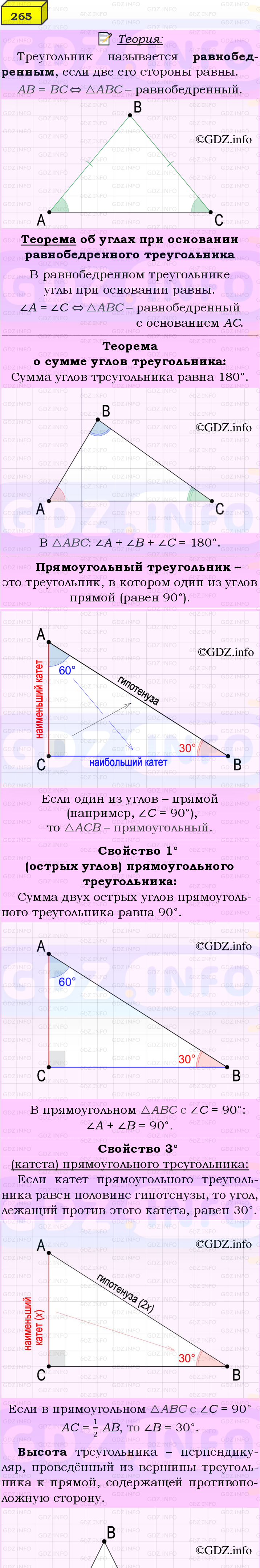 Фото подробного решения: Номер №265 из ГДЗ по Геометрии 7-9 класс: Атанасян Л.С.