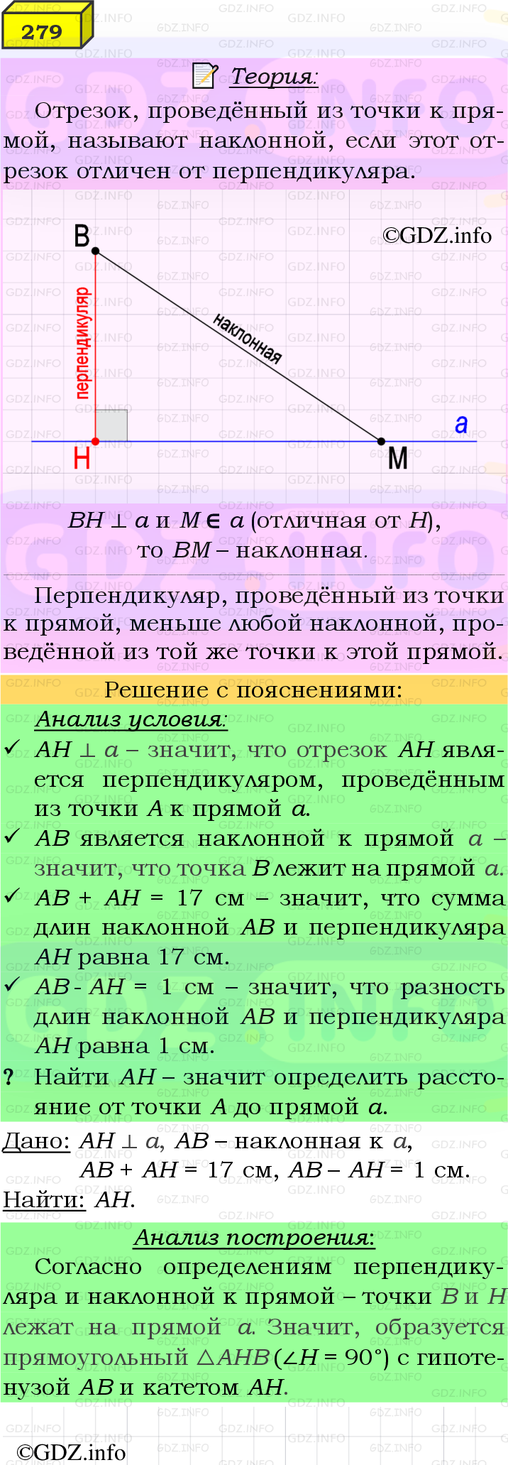 Фото подробного решения: Номер №279 из ГДЗ по Геометрии 7-9 класс: Атанасян Л.С.