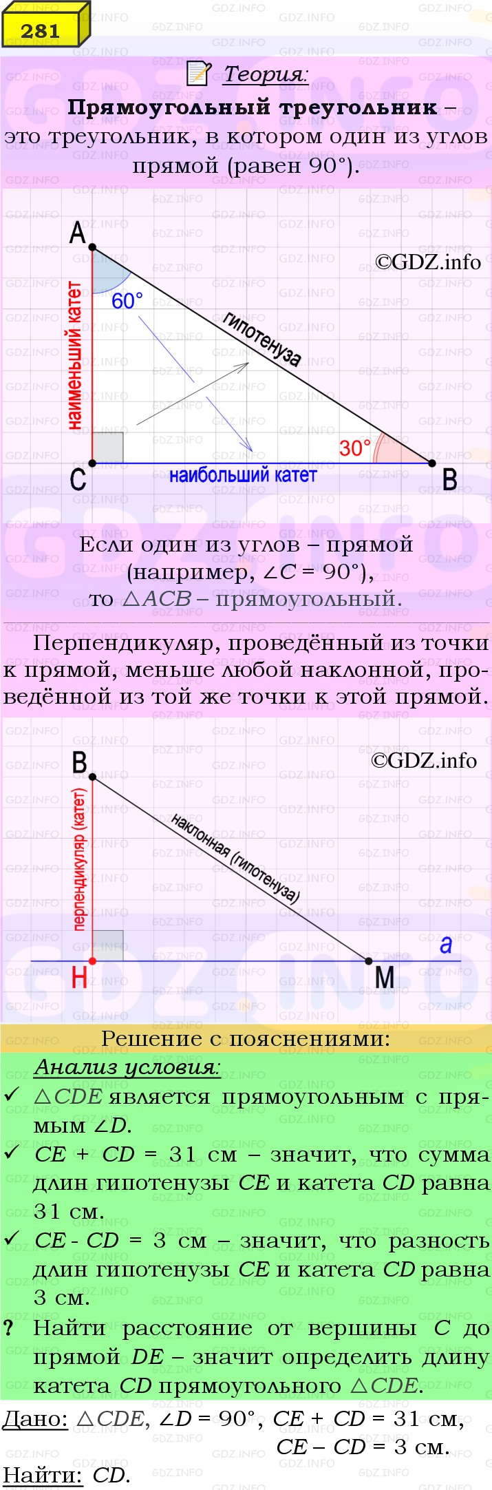 Фото подробного решения: Номер №281 из ГДЗ по Геометрии 7-9 класс: Атанасян Л.С.