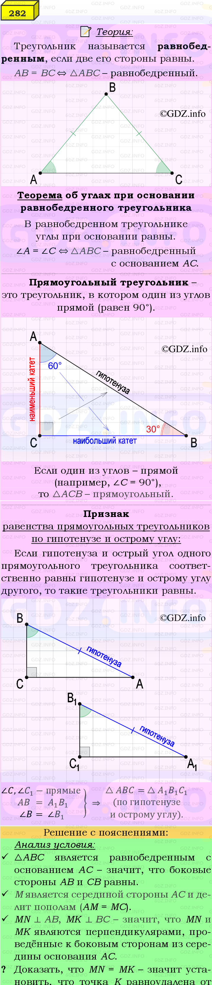 Фото подробного решения: Номер №282 из ГДЗ по Геометрии 7-9 класс: Атанасян Л.С.