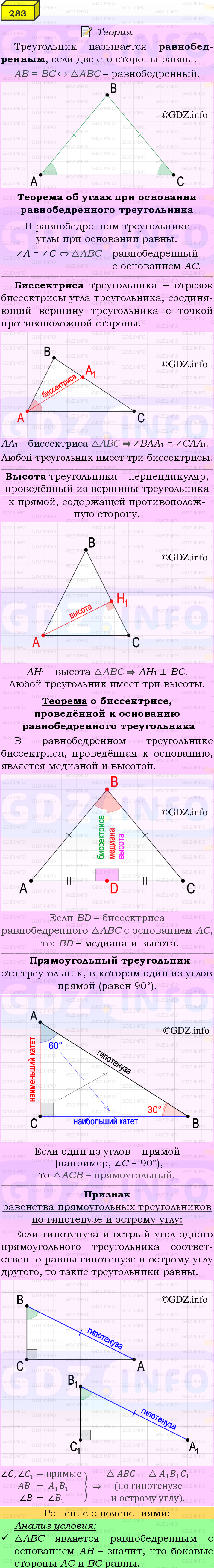 Фото подробного решения: Номер №283 из ГДЗ по Геометрии 7-9 класс: Атанасян Л.С.