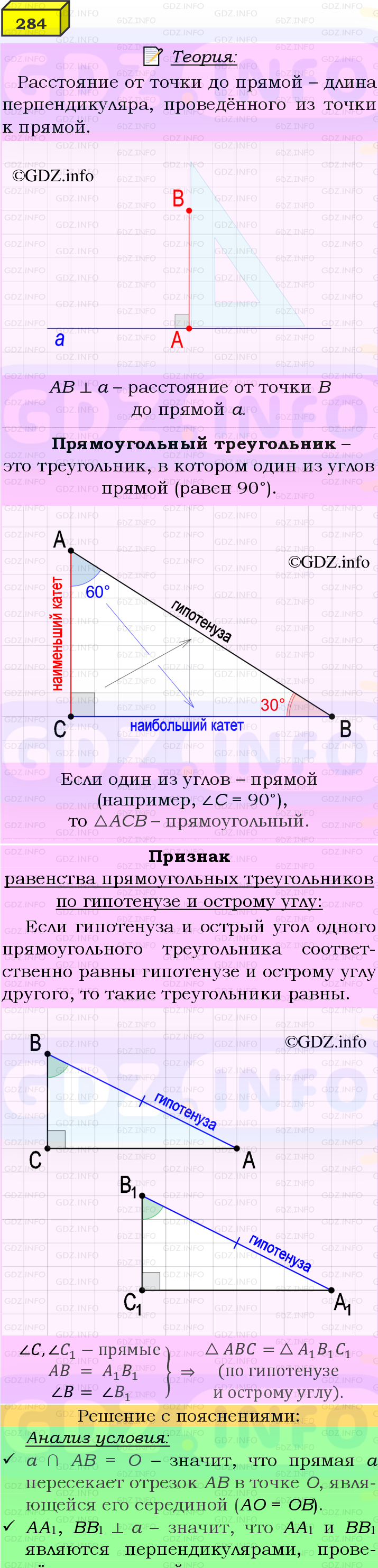 Фото подробного решения: Номер №284 из ГДЗ по Геометрии 7-9 класс: Атанасян Л.С.