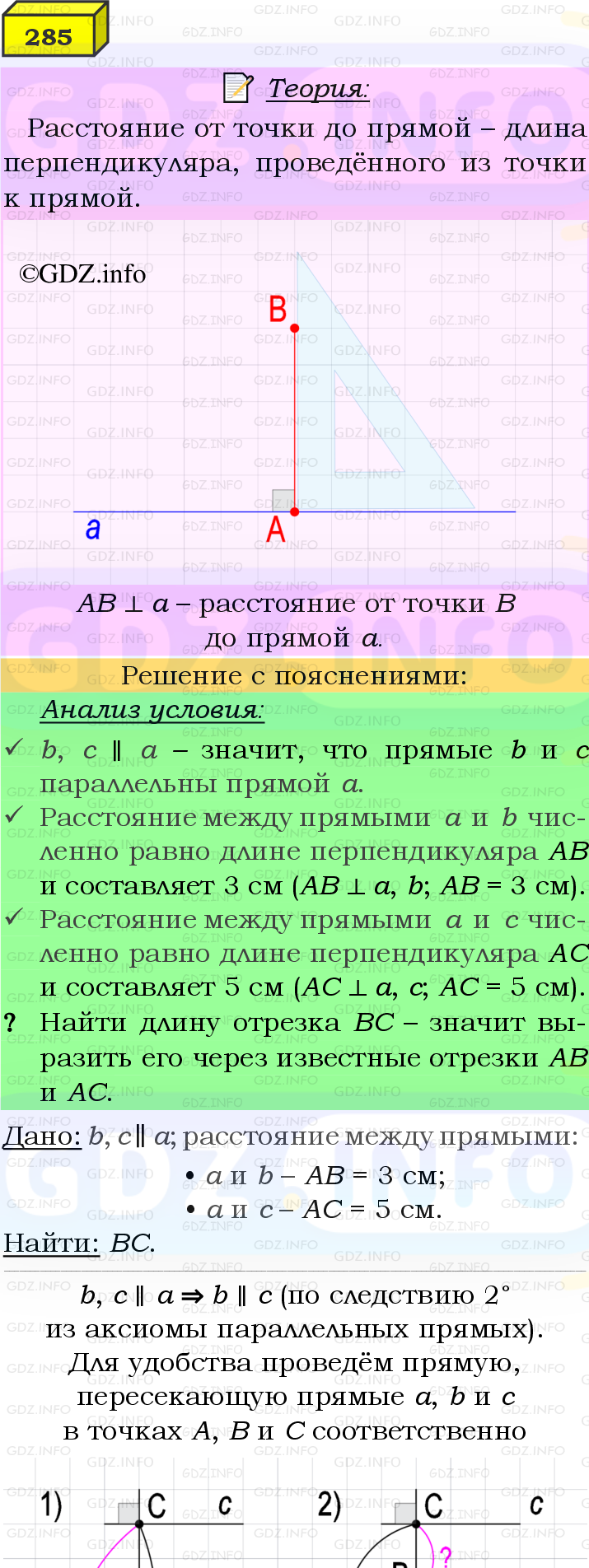 Фото подробного решения: Номер №285 из ГДЗ по Геометрии 7-9 класс: Атанасян Л.С.