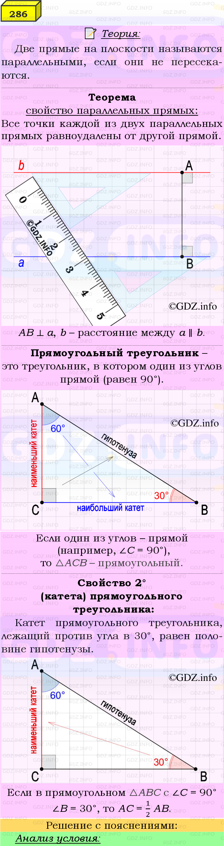 Фото подробного решения: Номер №286 из ГДЗ по Геометрии 7-9 класс: Атанасян Л.С.