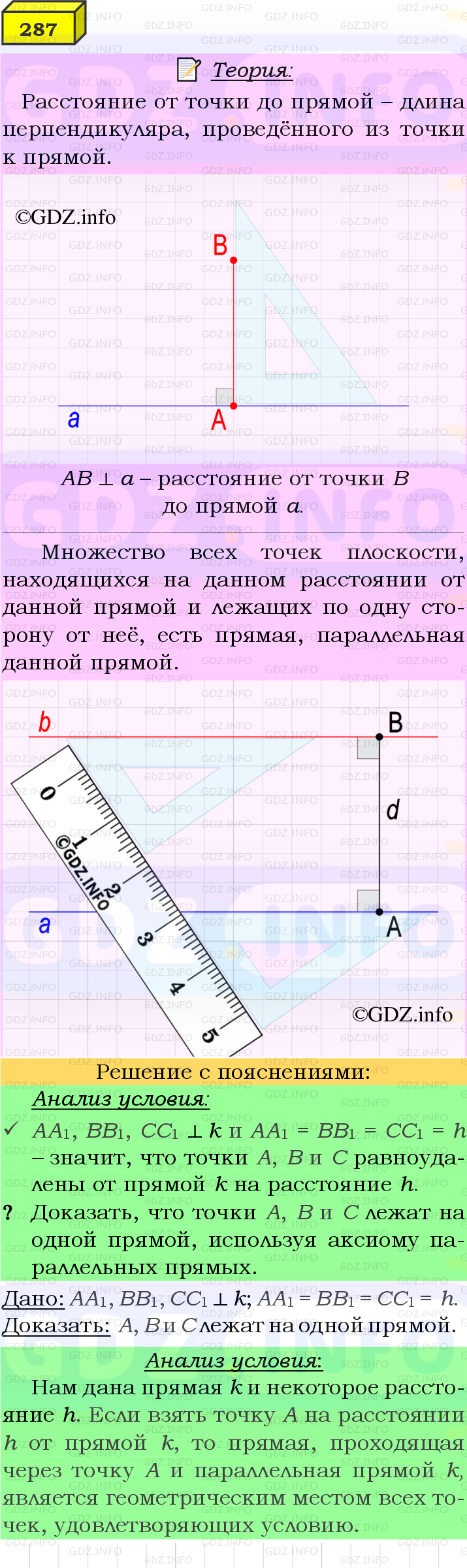 Фото подробного решения: Номер №287 из ГДЗ по Геометрии 7-9 класс: Атанасян Л.С.