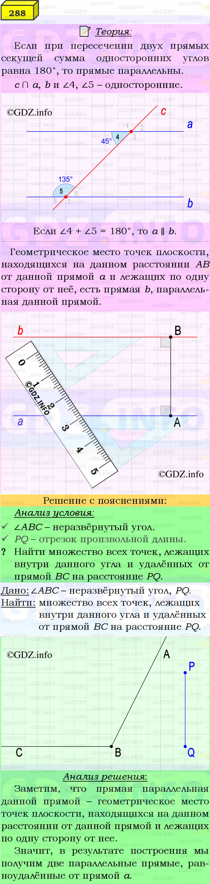 Фото подробного решения: Номер №288 из ГДЗ по Геометрии 7-9 класс: Атанасян Л.С.