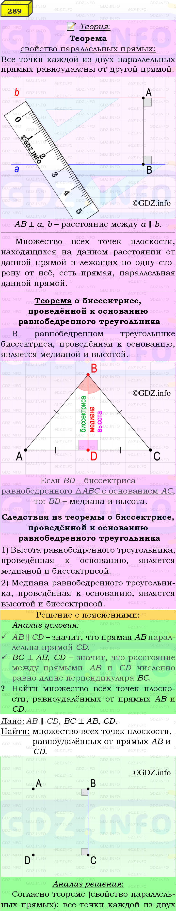 Фото подробного решения: Номер №289 из ГДЗ по Геометрии 7-9 класс: Атанасян Л.С.