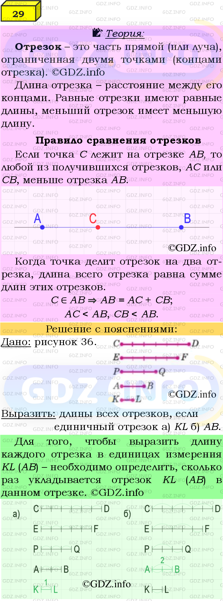 Фото подробного решения: Номер №29 из ГДЗ по Геометрии 7-9 класс: Атанасян Л.С.