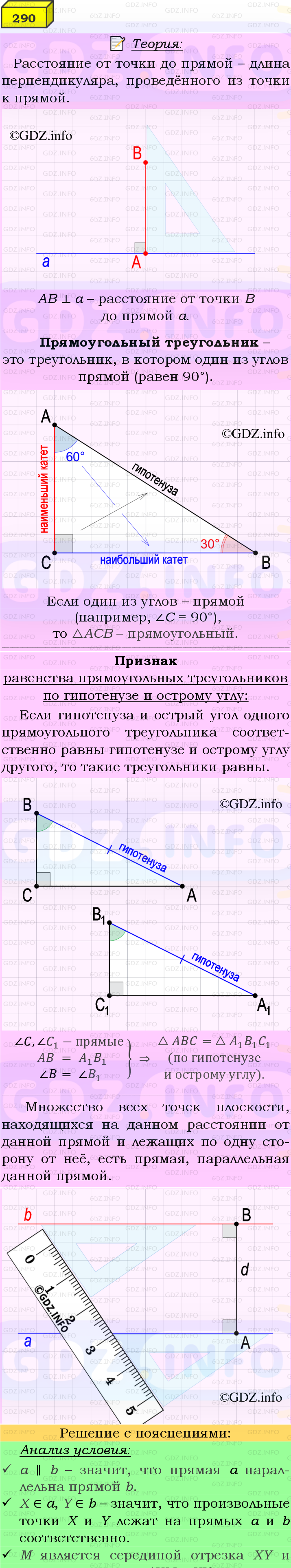 Фото подробного решения: Номер №290 из ГДЗ по Геометрии 7-9 класс: Атанасян Л.С.