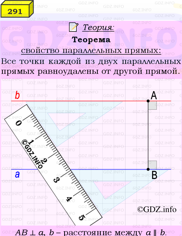 Фото подробного решения: Номер №291 из ГДЗ по Геометрии 7-9 класс: Атанасян Л.С.