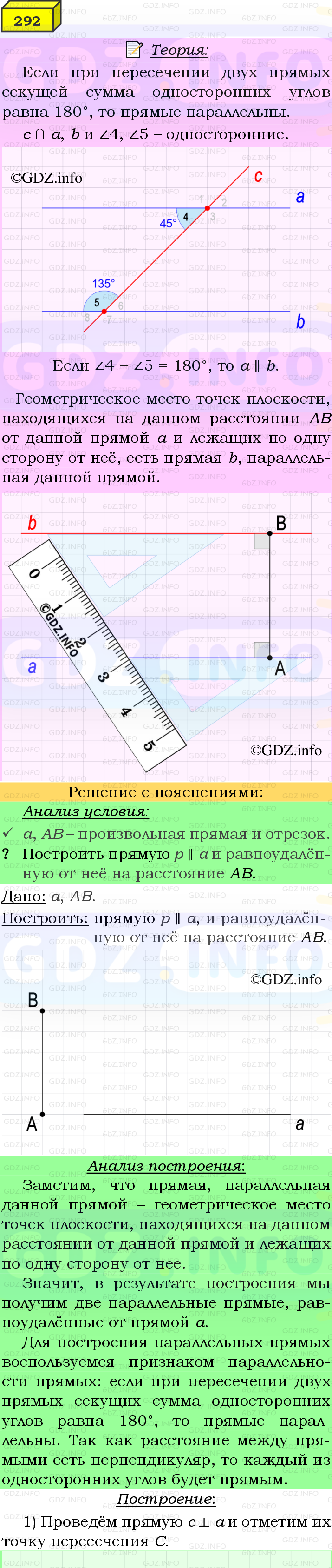 Фото подробного решения: Номер №292 из ГДЗ по Геометрии 7-9 класс: Атанасян Л.С.