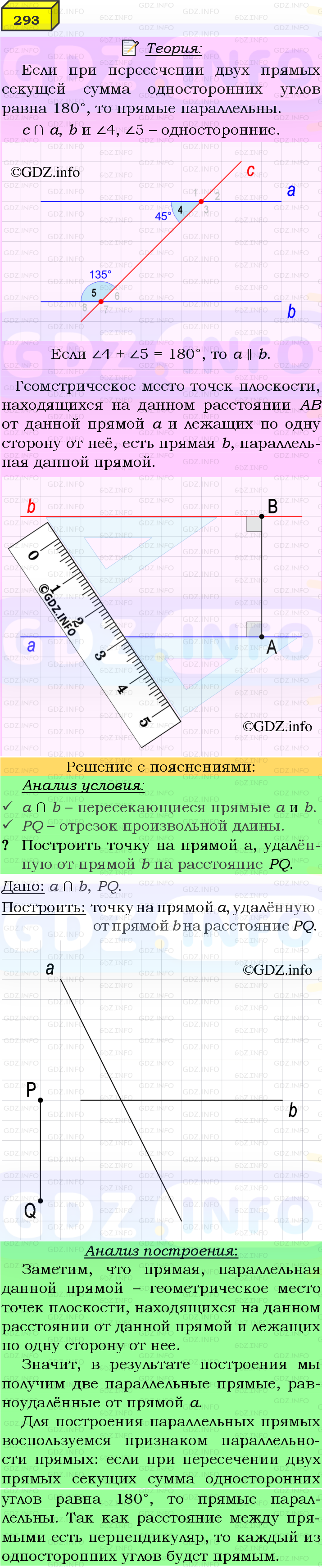 Фото подробного решения: Номер №293 из ГДЗ по Геометрии 7-9 класс: Атанасян Л.С.