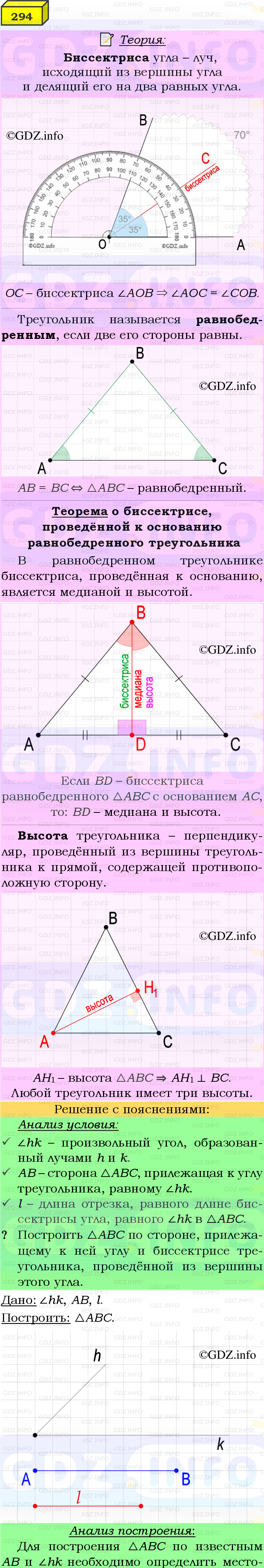 Фото подробного решения: Номер №294 из ГДЗ по Геометрии 7-9 класс: Атанасян Л.С.