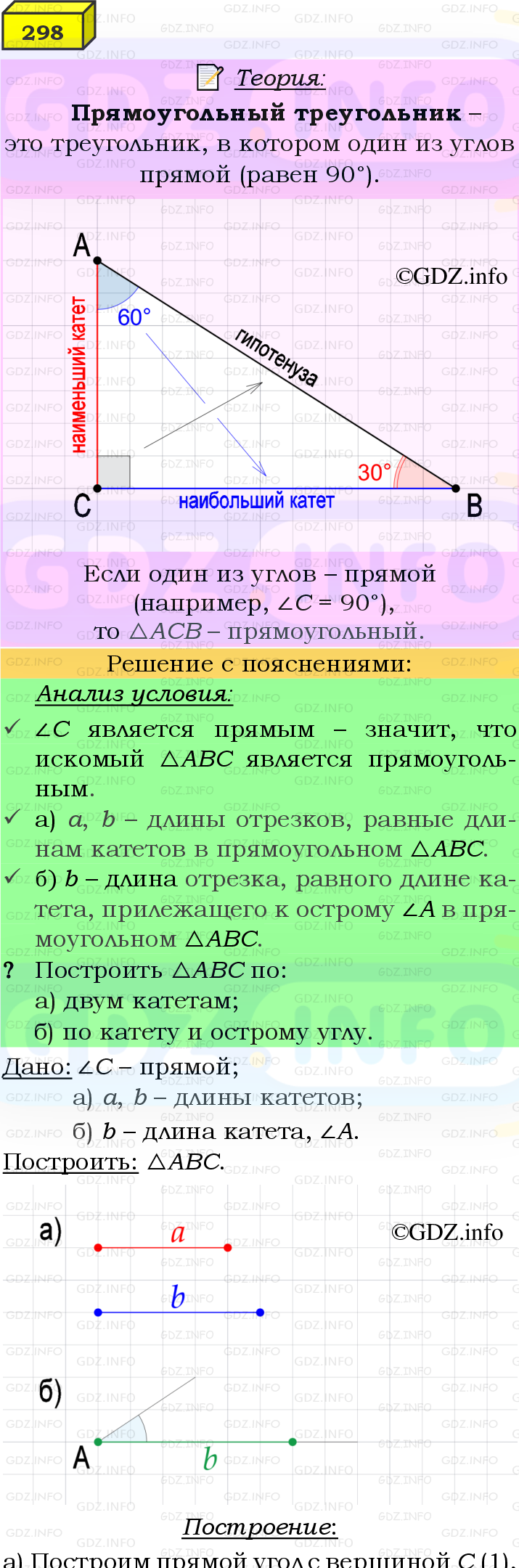 Фото подробного решения: Номер №298 из ГДЗ по Геометрии 7-9 класс: Атанасян Л.С.