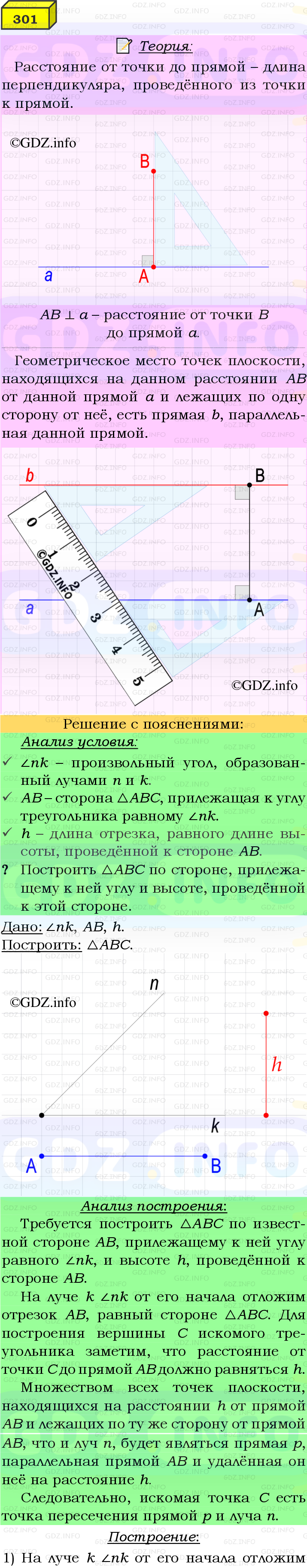 Фото подробного решения: Номер №301 из ГДЗ по Геометрии 7-9 класс: Атанасян Л.С.