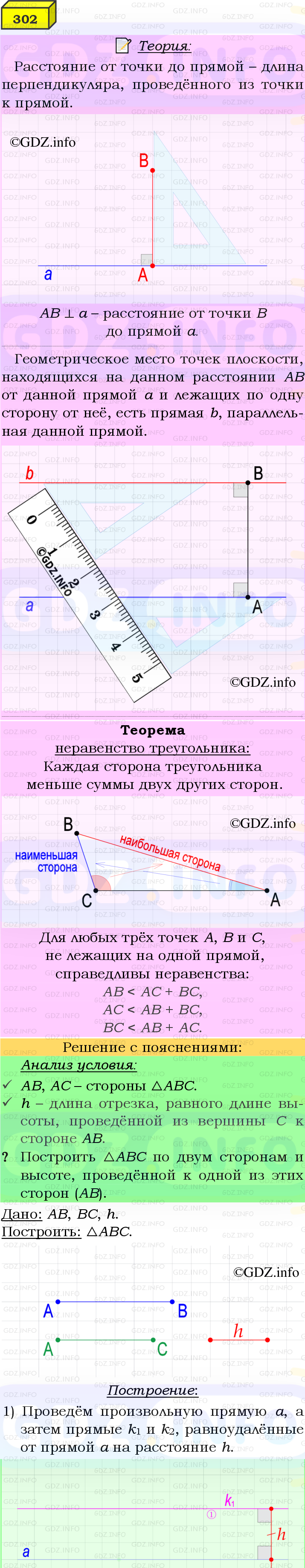 Фото подробного решения: Номер №302 из ГДЗ по Геометрии 7-9 класс: Атанасян Л.С.