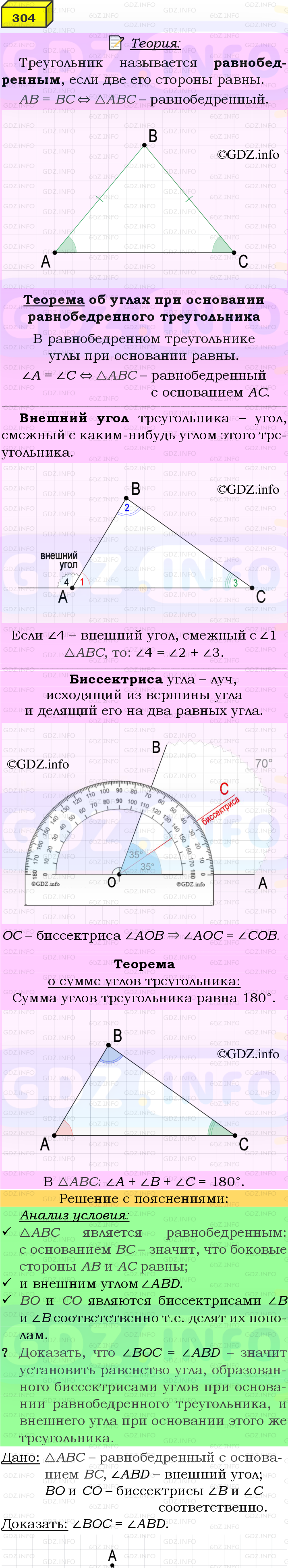 Фото подробного решения: Номер №304 из ГДЗ по Геометрии 7-9 класс: Атанасян Л.С.