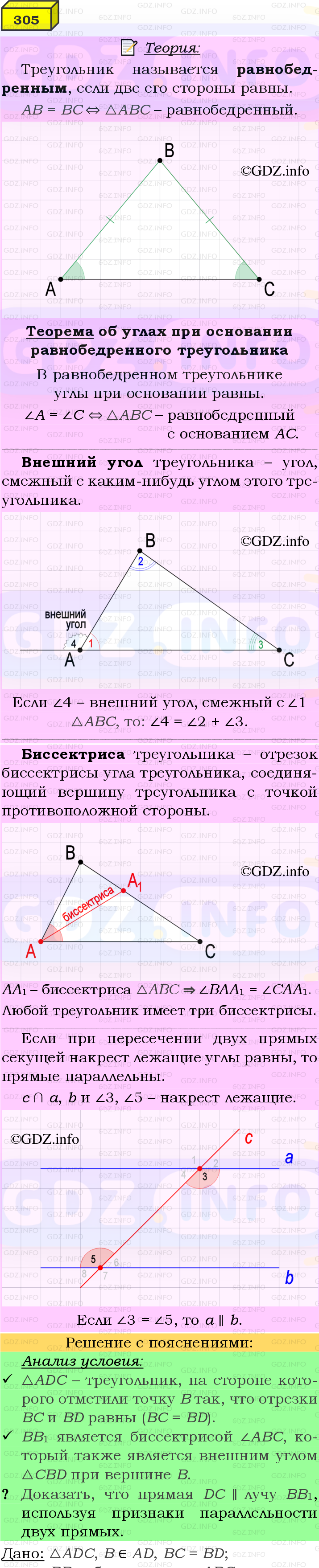 Фото подробного решения: Номер №305 из ГДЗ по Геометрии 7-9 класс: Атанасян Л.С.