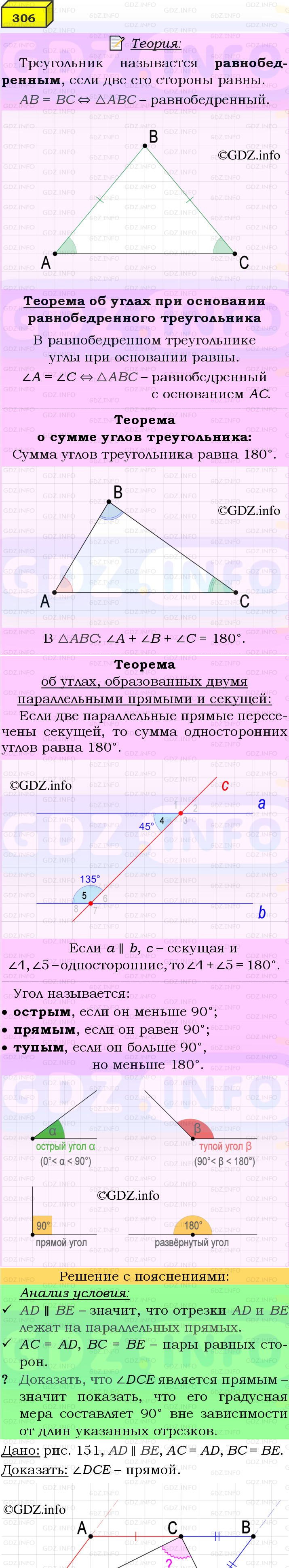 Фото подробного решения: Номер №306 из ГДЗ по Геометрии 7-9 класс: Атанасян Л.С.