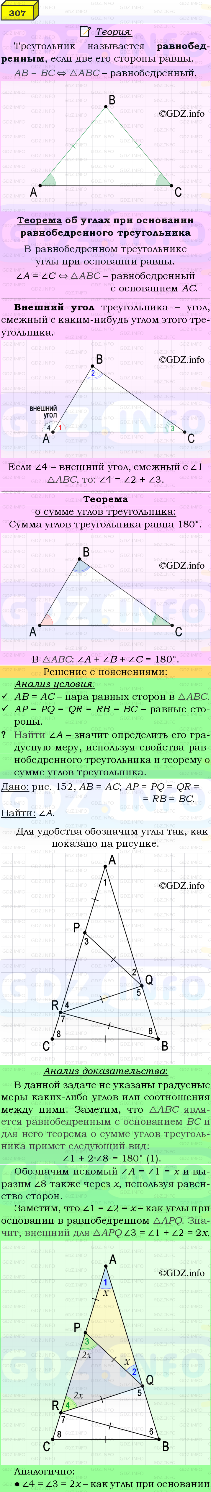 Фото подробного решения: Номер №307 из ГДЗ по Геометрии 7-9 класс: Атанасян Л.С.