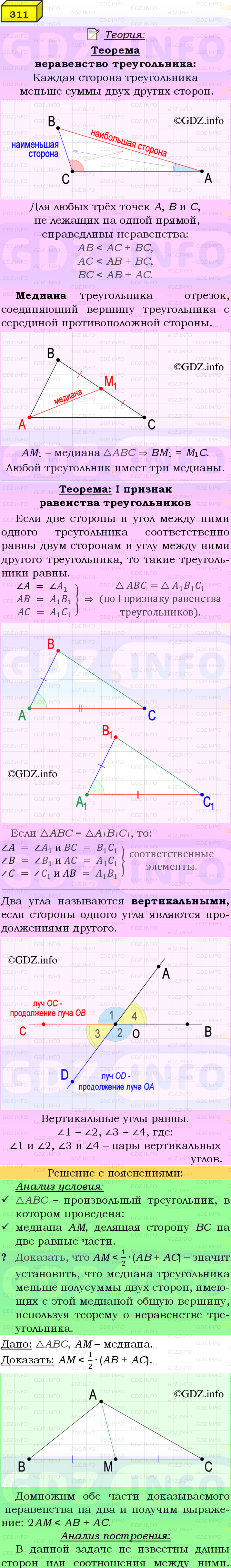 Фото подробного решения: Номер №311 из ГДЗ по Геометрии 7-9 класс: Атанасян Л.С.
