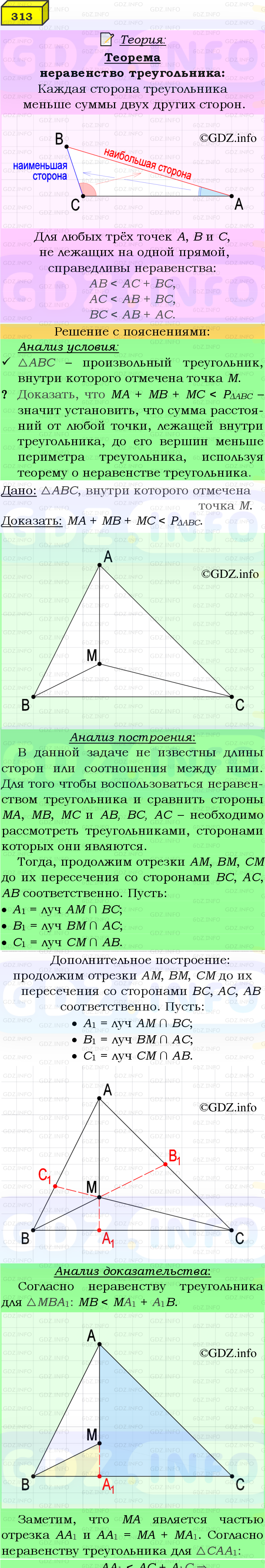Фото подробного решения: Номер №313 из ГДЗ по Геометрии 7-9 класс: Атанасян Л.С.