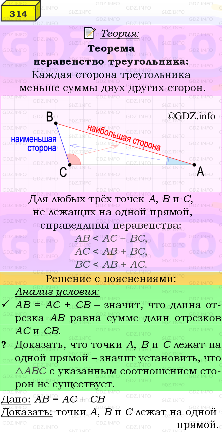 Фото подробного решения: Номер №314 из ГДЗ по Геометрии 7-9 класс: Атанасян Л.С.