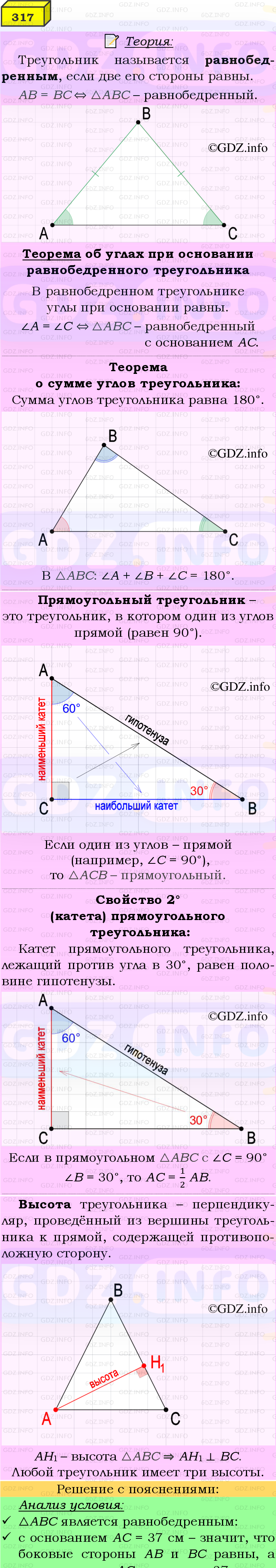 Фото подробного решения: Номер №317 из ГДЗ по Геометрии 7-9 класс: Атанасян Л.С.