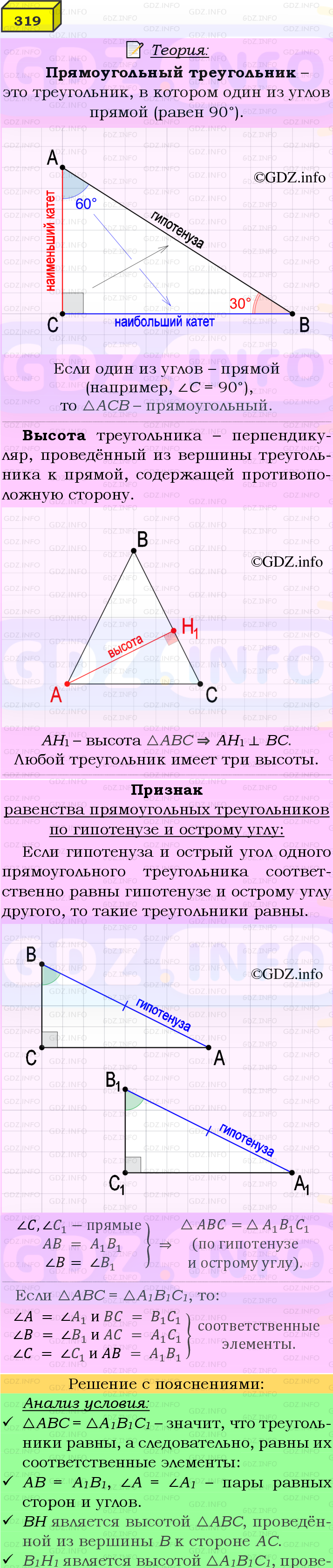 Фото подробного решения: Номер №319 из ГДЗ по Геометрии 7-9 класс: Атанасян Л.С.