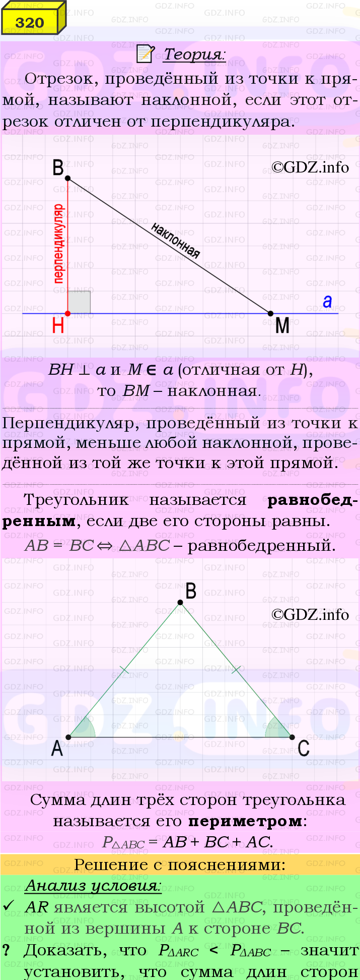 Фото подробного решения: Номер №320 из ГДЗ по Геометрии 7-9 класс: Атанасян Л.С.