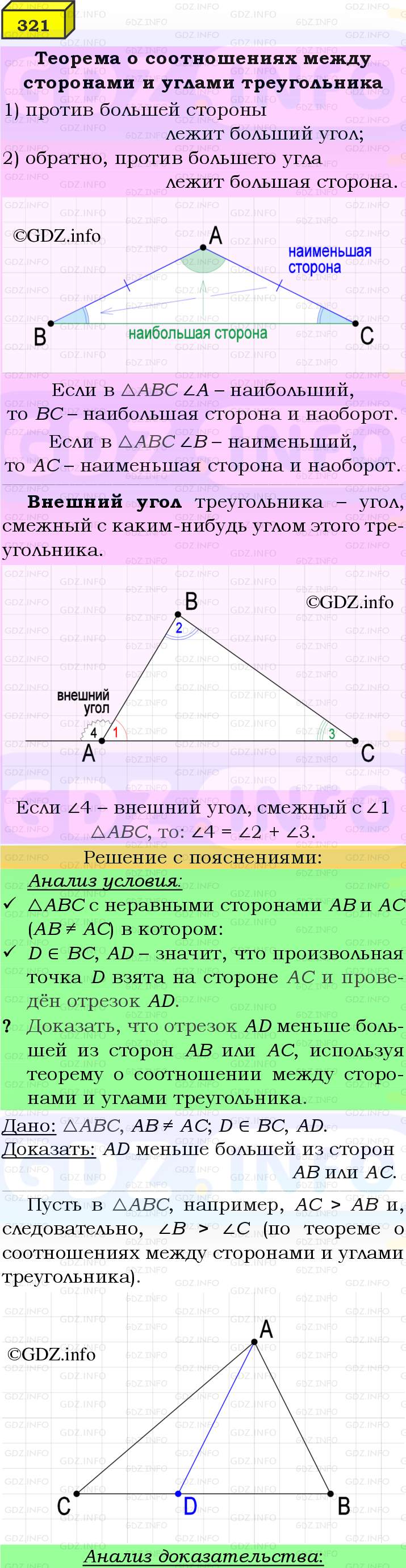 Фото подробного решения: Номер №321 из ГДЗ по Геометрии 7-9 класс: Атанасян Л.С.