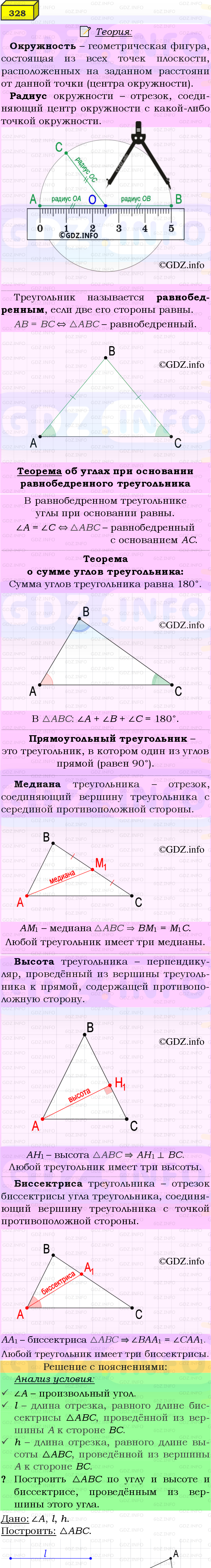 Фото подробного решения: Номер №328 из ГДЗ по Геометрии 7-9 класс: Атанасян Л.С.