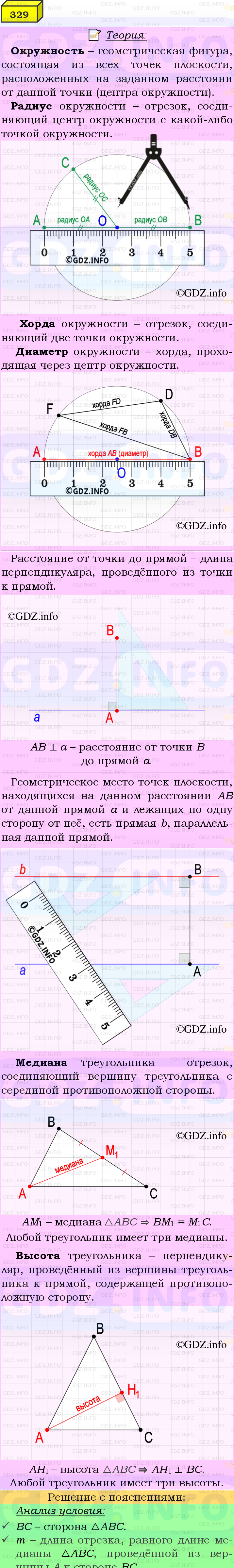 Фото подробного решения: Номер №329 из ГДЗ по Геометрии 7-9 класс: Атанасян Л.С.