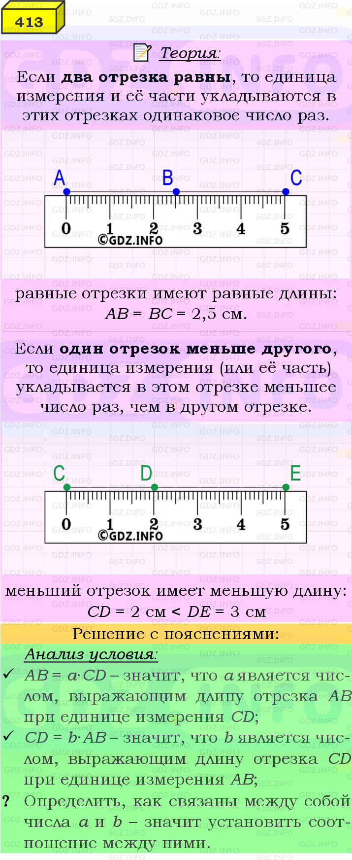 Фото подробного решения: Номер №413 из ГДЗ по Геометрии 7-9 класс: Атанасян Л.С.