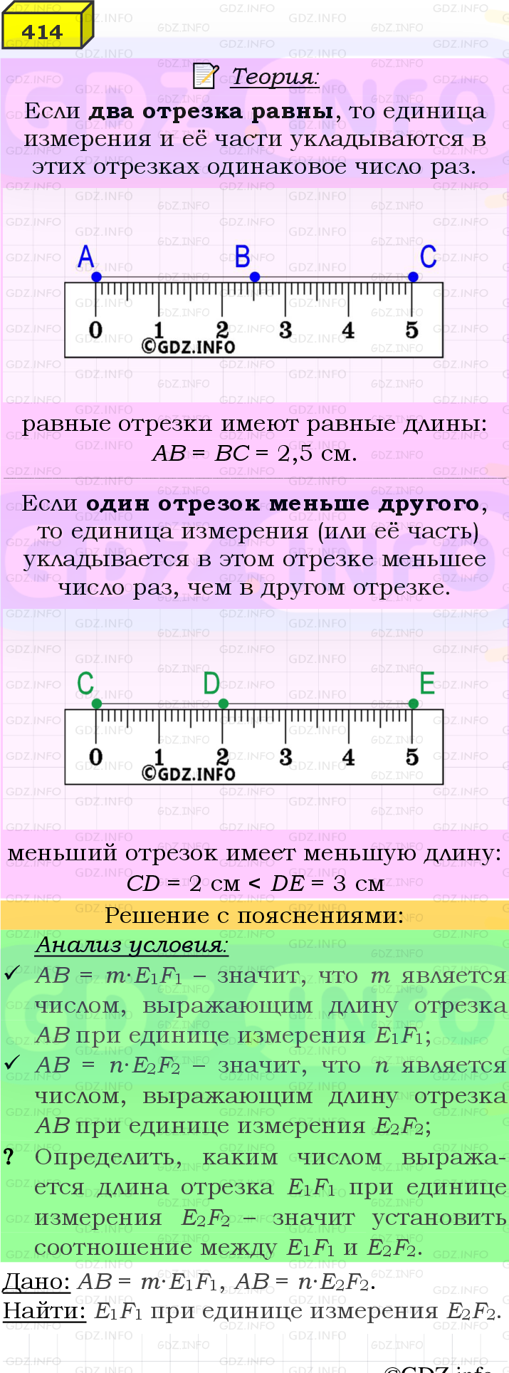 Фото подробного решения: Номер №414 из ГДЗ по Геометрии 7-9 класс: Атанасян Л.С.