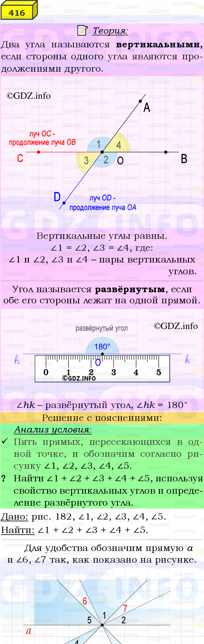 Фото подробного решения: Номер №416 из ГДЗ по Геометрии 7-9 класс: Атанасян Л.С.