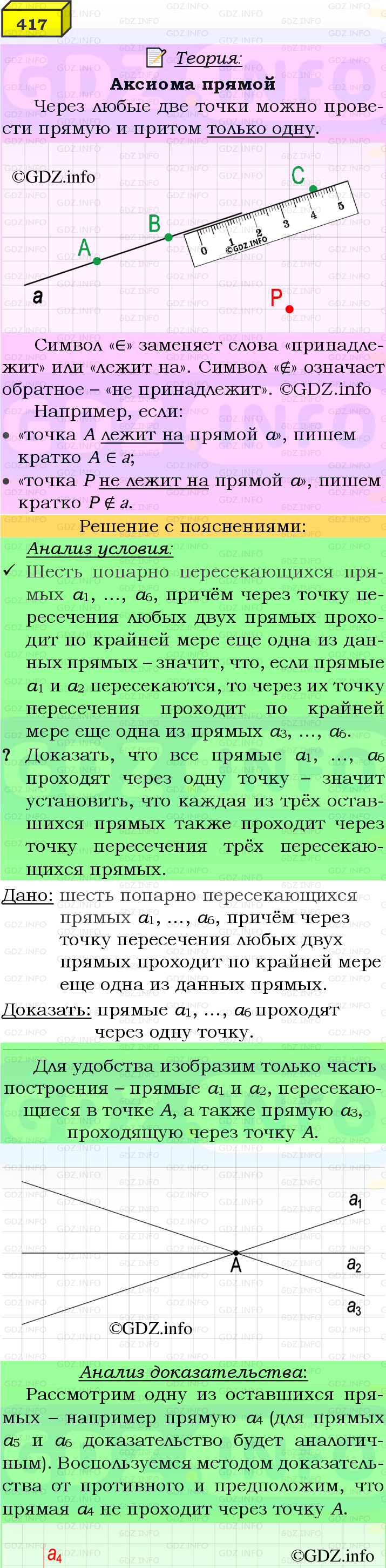 Фото подробного решения: Номер №417 из ГДЗ по Геометрии 7-9 класс: Атанасян Л.С.