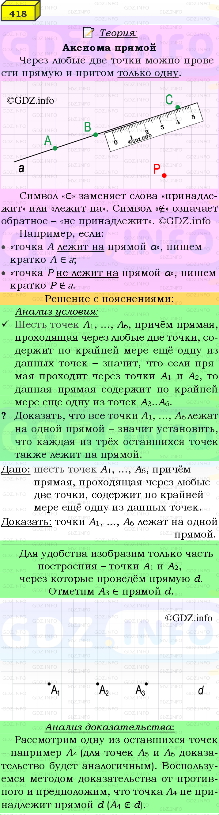 Фото подробного решения: Номер №418 из ГДЗ по Геометрии 7-9 класс: Атанасян Л.С.