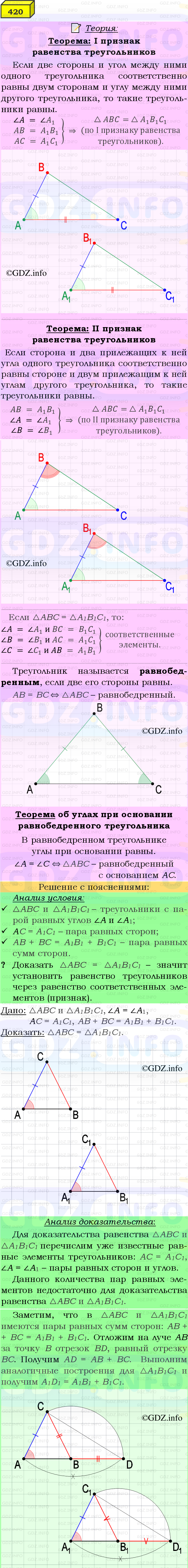 Фото подробного решения: Номер №420 из ГДЗ по Геометрии 7-9 класс: Атанасян Л.С.