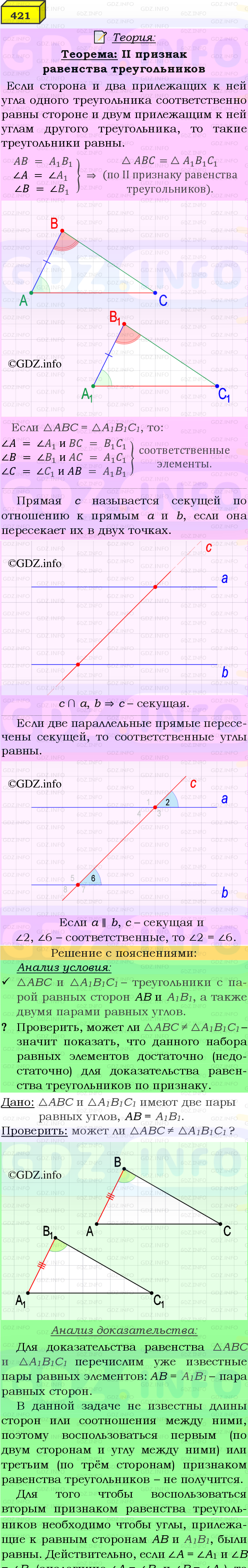 Фото подробного решения: Номер №421 из ГДЗ по Геометрии 7-9 класс: Атанасян Л.С.