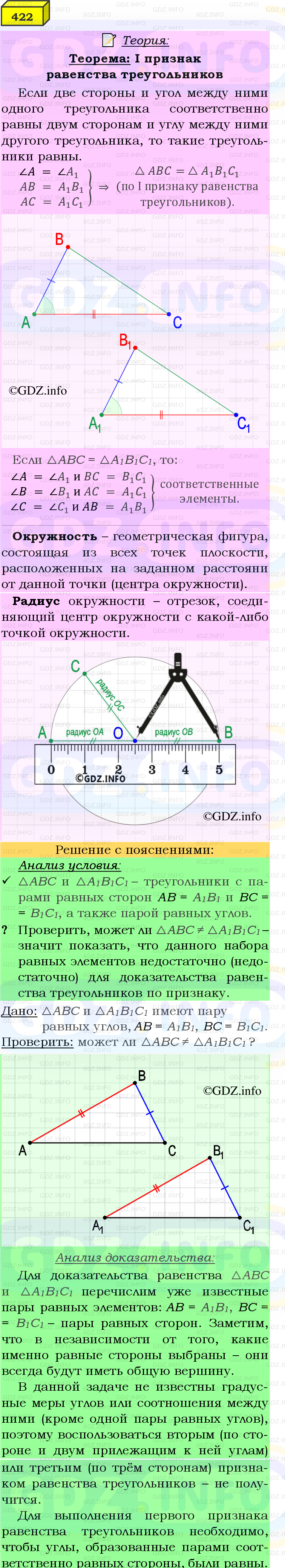 Фото подробного решения: Номер №422 из ГДЗ по Геометрии 7-9 класс: Атанасян Л.С.