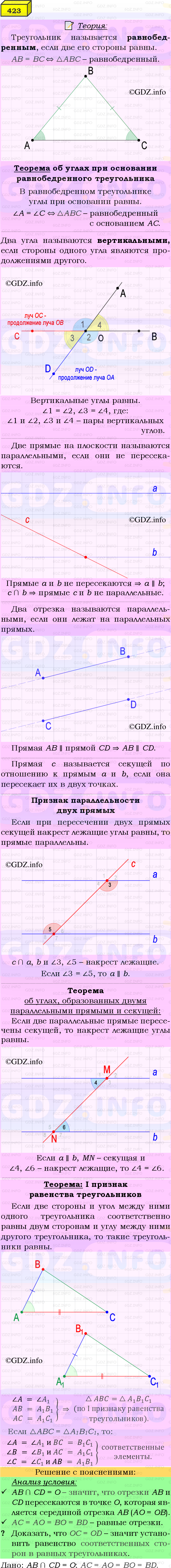 Фото подробного решения: Номер №423 из ГДЗ по Геометрии 7-9 класс: Атанасян Л.С.