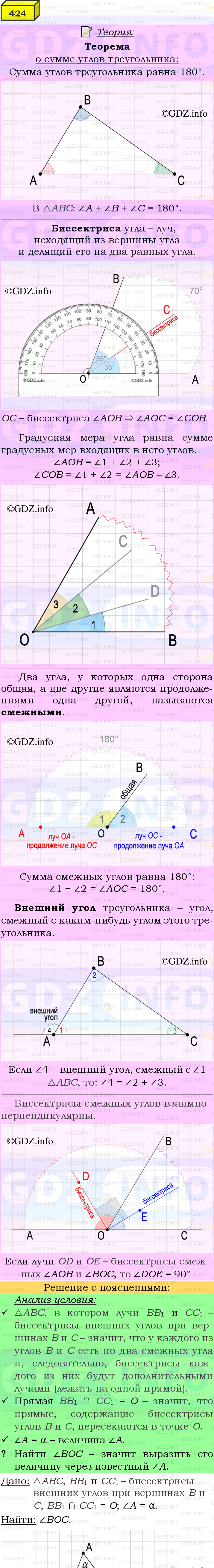 Фото подробного решения: Номер №424 из ГДЗ по Геометрии 7-9 класс: Атанасян Л.С.