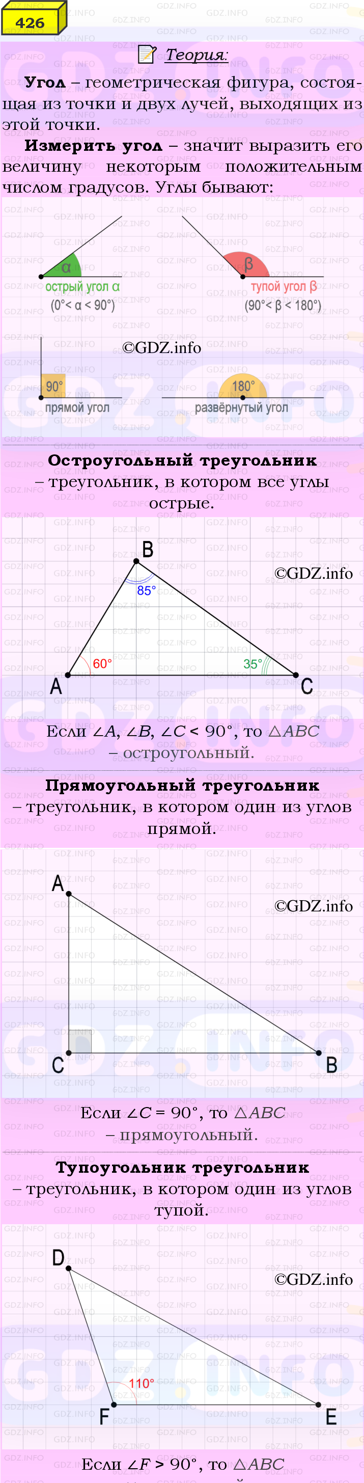 Фото подробного решения: Номер №426 из ГДЗ по Геометрии 7-9 класс: Атанасян Л.С.