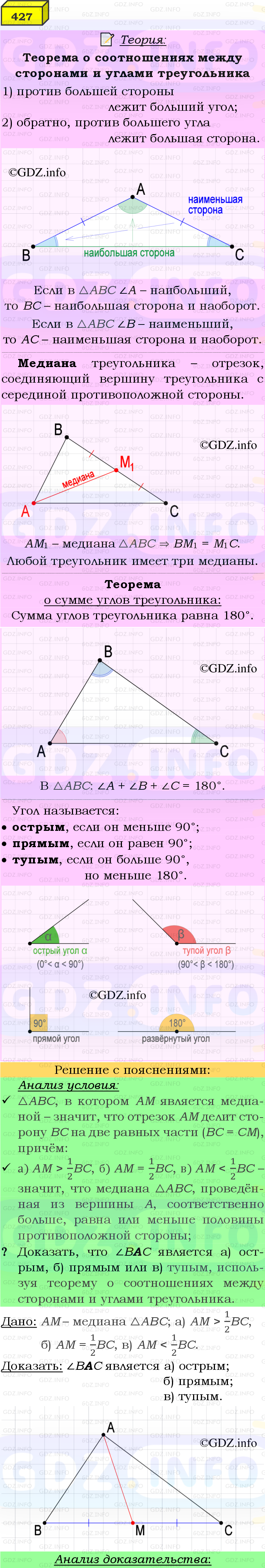 Фото подробного решения: Номер №427 из ГДЗ по Геометрии 7-9 класс: Атанасян Л.С.