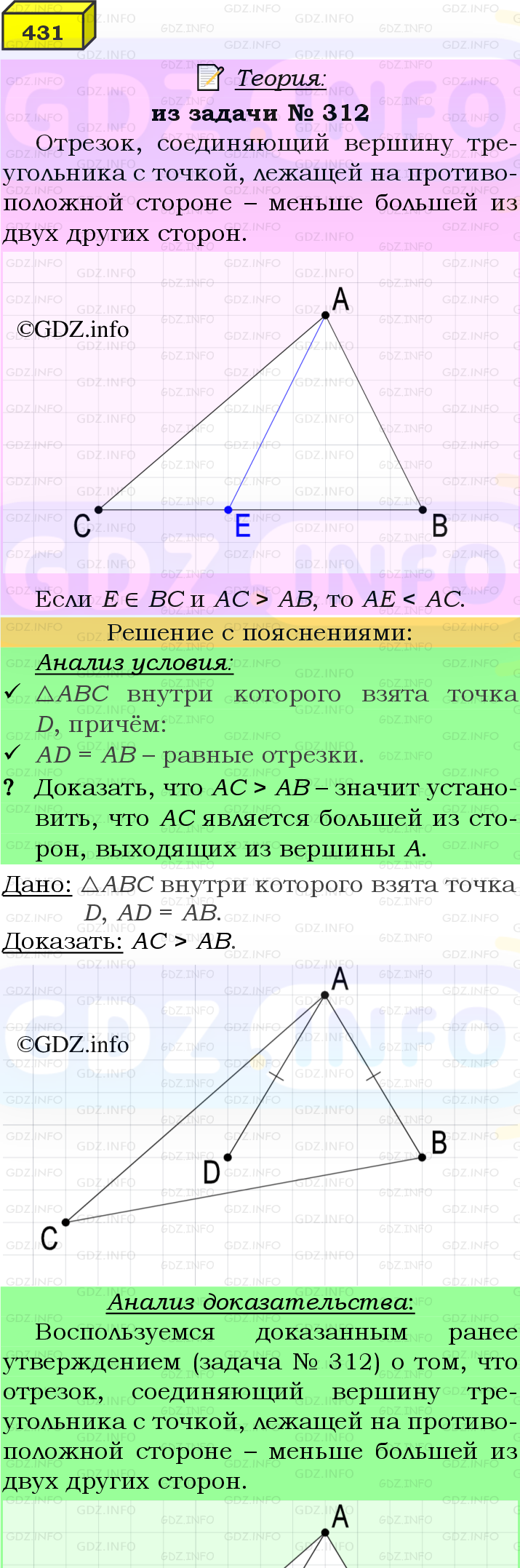 Фото подробного решения: Номер №431 из ГДЗ по Геометрии 7-9 класс: Атанасян Л.С.